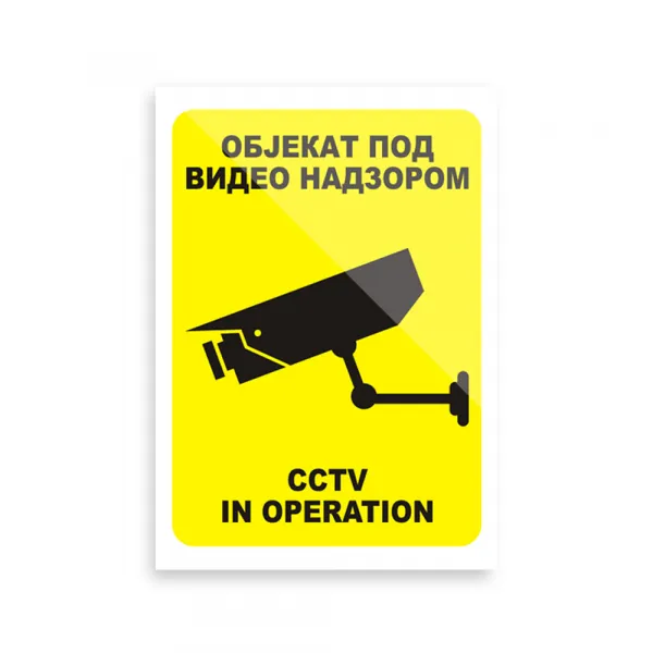 Optimum Nalepnica Objekat pod video nadzorom Slika 1